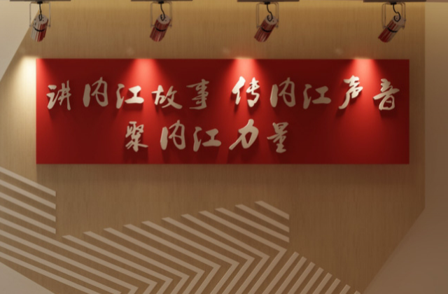 四川省內江市內江日報黨建文化展廳設計效果預覽